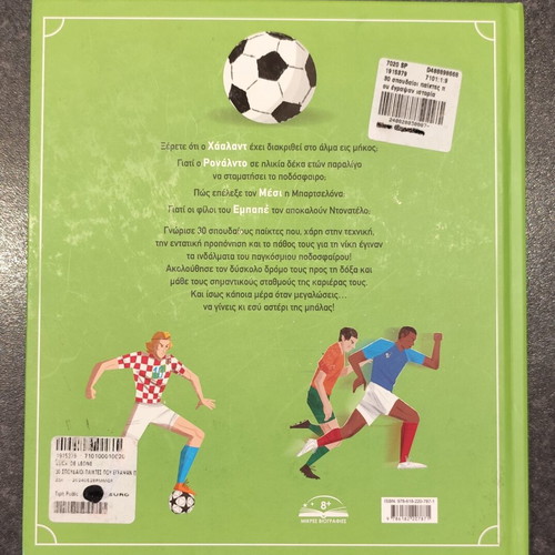 30 Great Players Who Made History book like new, Greek