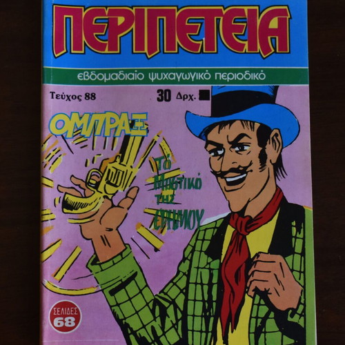 Κόμικς Περιπέτεια No 88 σαν καινούργιο