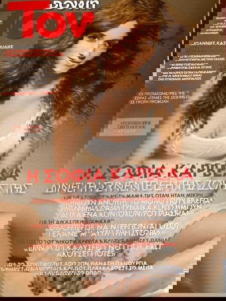 DOWNTOWN 2007, ΣΟΦΙΑ ΚΑΡΒΕΛΑ ΚΑΙ ΑΛΛΟΙ