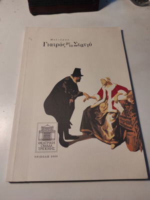 Moliere's Doctor in Spite of Himself Theater Program Catalog like new
