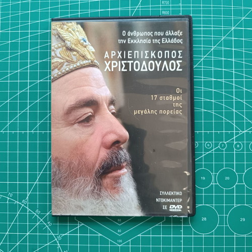 Archbishop Christodoulos DVD like new, documentary