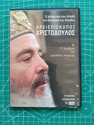 Αρχιεπίσκοπος Χριστόδουλος DVD σαν καινούργιο, ντοκιμαντέρ