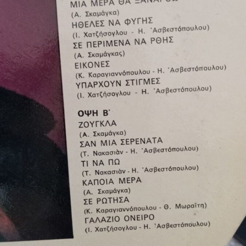 Vinyl Elias Asvestopoulos Galazio Oneiro used