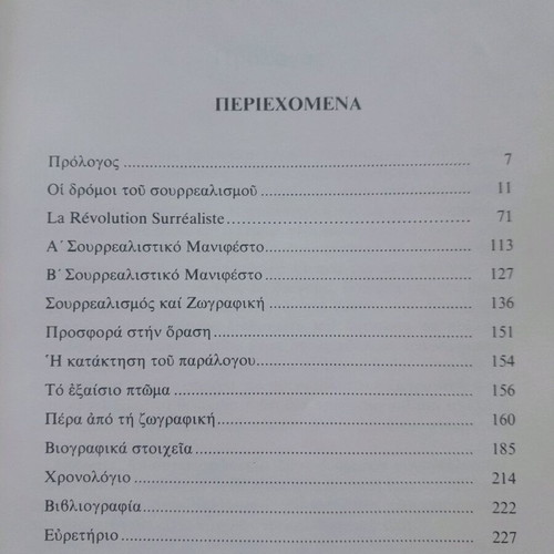 Surrealism used, 1982 edition