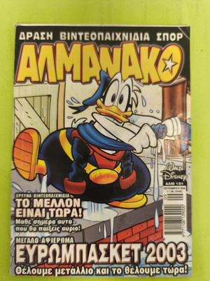 Almanako 151 comic magazine, Greek