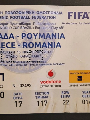 Εισιτήριο Ελλάδα - Ρουμανία σαν καινούργιο