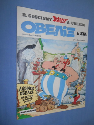 Αστερίξ #2 Οβελίξ και Σία μεταχειρισμένο, Μαμουθκομίκς 2003