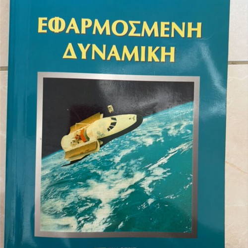 Applied Dynamics book like new, Greek