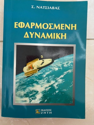 Applied Dynamics book like new, Greek