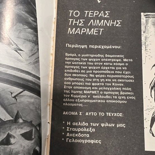 Conan the Barbarian issue 3 used, Greek edition