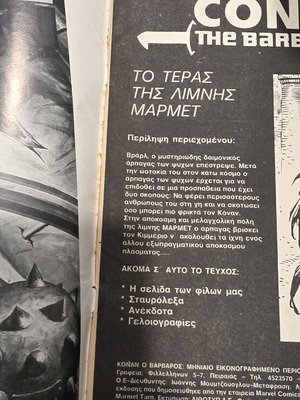 Conan the Barbarian issue 3 used, Greek edition