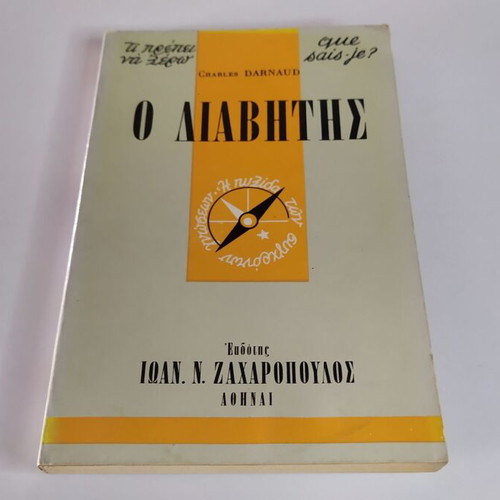 Ti prepei na ksero 28: O diabitis used, softcover