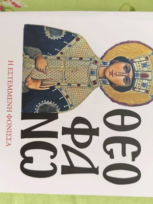 Theofano historical novel like new