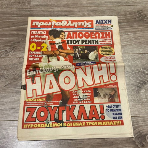 Vintage Protathlitis Newspaper November 1999 like new