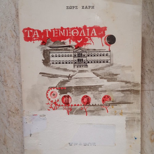 Ta Genethlia by Zorz Sari used book