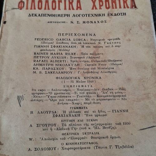 Philologika Chronika used, set of 7 1944 literary magazines