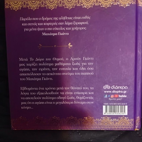 Mahatma Gandhi book used, self-improvement