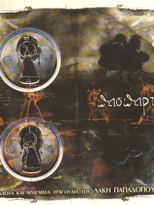 Lakis Papadopoulos Paspartou CD like new, entechno