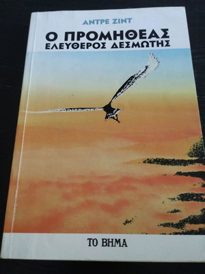 Prometheus Bound by Andre Gide used