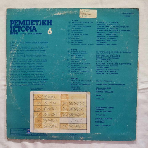 Rebetiki Istoria 6 used vinyl record 1925-55
