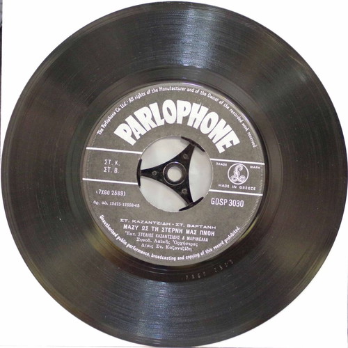 Mazý Os Ti Sterní Mas Pnoi & Écheis Antra Chrysocheirí 7'' vinyl used, laiko
