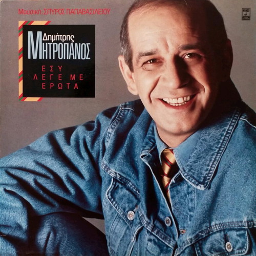Dimitris Mitropanos Esy Lege Me Erota vinyl used, laiko