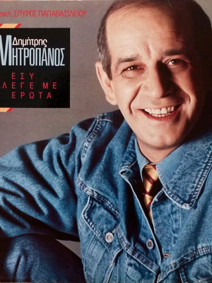 Dimitris Mitropanos Esy Lege Me Erota vinyl used, laiko
