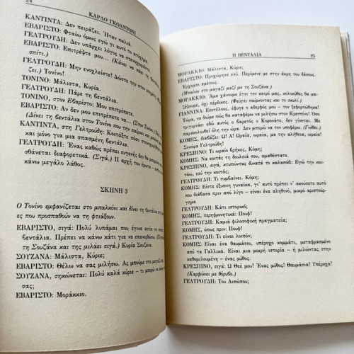 The Ventaglio by Carlo Goldoni new book