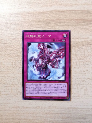 Yu-Gi-Oh! Zoma the Earthbound Spirit Trap Card Near Mint 2024 Rare LEDE-JP079