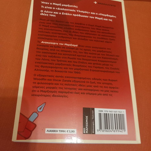 Marxism Illustrated Guide book used, Greek
