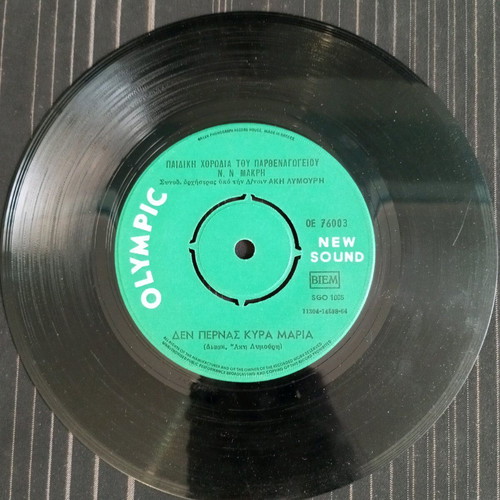 Den pernas kyra Maria - I kali mas agelada vinyl like new