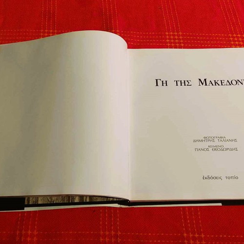 Album Gi tis Makedonias like new, Topio Editions 1992