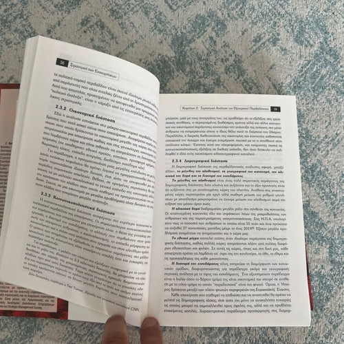 Business Strategy book like new, Greek language
