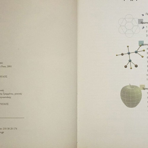 Ian Stewart The Secret Numbers used science book