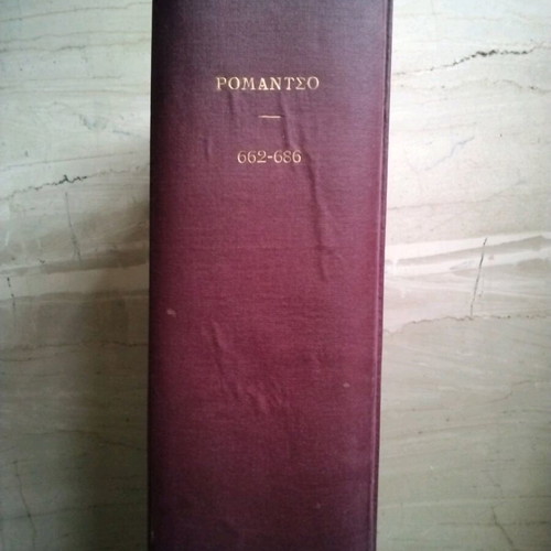 Romantzo magazine omnibus used, issues 662-686, 25 issues