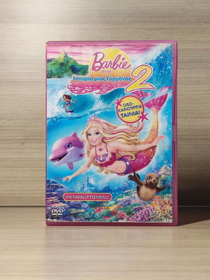 Barbie στην Ιστορία μιας Γοργόνας 2 DVD, μεταγλωττισμένο