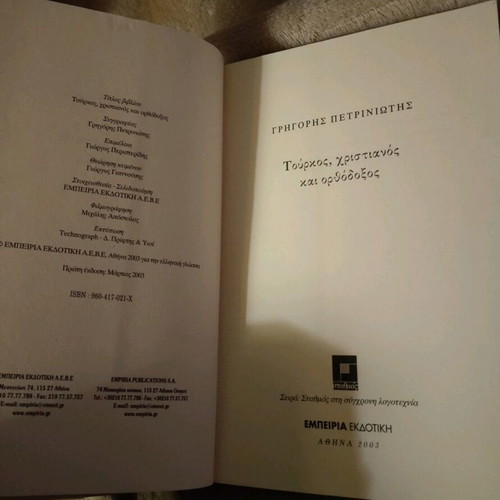 Book Tourkos Christianos kai Orthodoxos by Grigoris Petriniotis like new
