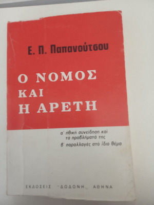 The Law and Virtue by Evangelos Papanoutsos new book