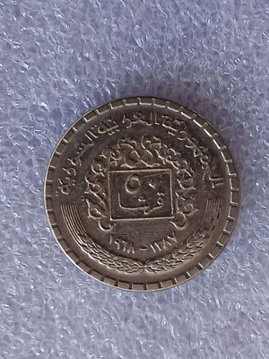 Syria 50 Piastres coin 1968 cupronickel