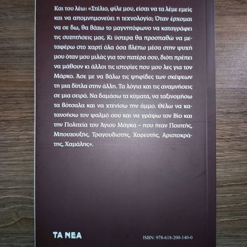 Markos Vamvakaris O Agios Magkas biography book