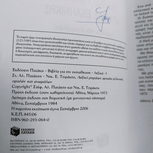 Ancient Greek Verb Dictionary Patakis like new