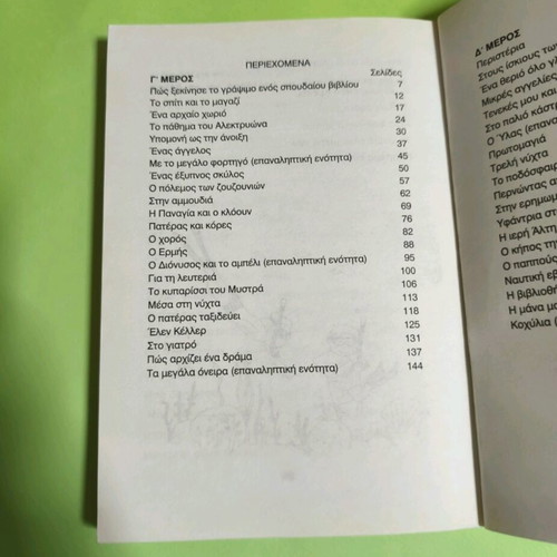 I Glossa Mou Textbook Grade 3 Second Issue like new