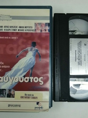 15avgoustos VHS tape, dubbed drama social film