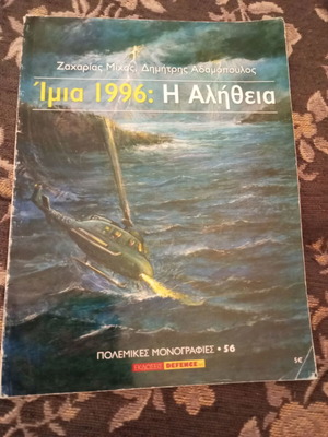 Book set on the Imia crisis like new