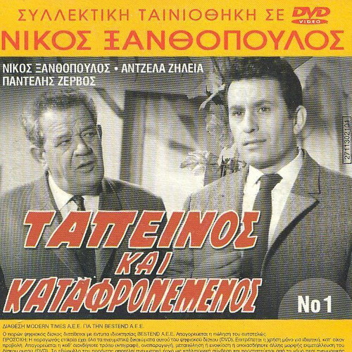 Tapeinos kai katafronemenos Blu-Ray like new, Greek melodrama film