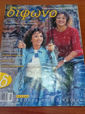 Difono Magazine 83 August 2002 used