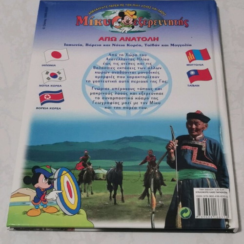 Mickey Explorer Far East issue 4 like new