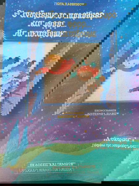 Γράφω τις ιστορίες μου, βιβλίο δημιουργικής γραφής για μαθητές.