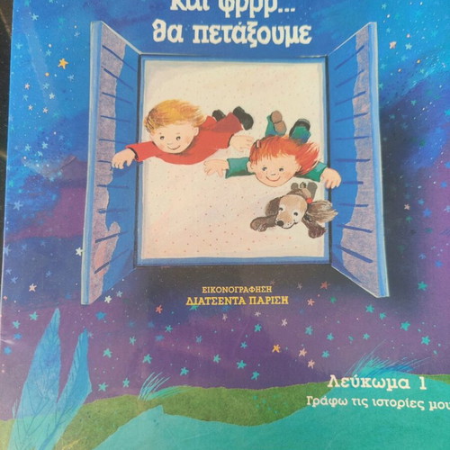 We'll Open The Window And Frrr... We'll Fly like new