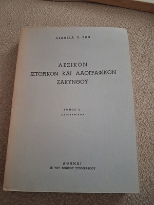 Lexikon Istorikon kai Laografikon Zakynthou book like new, 2 volumes